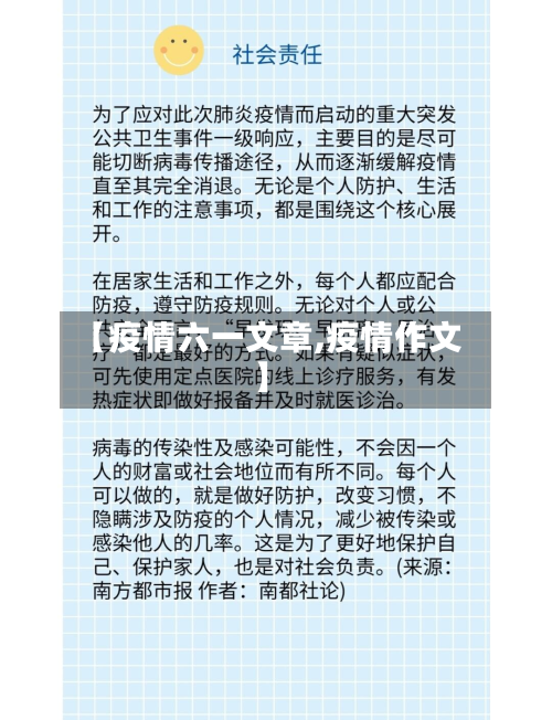【疫情六一文章,疫情作文】-第2张图片