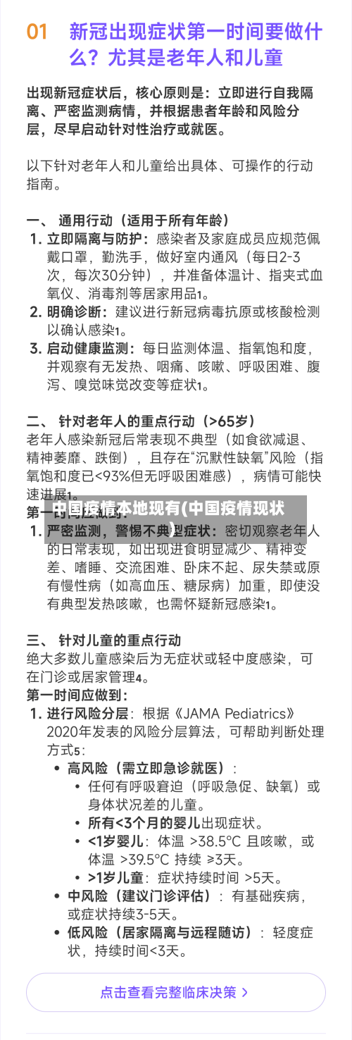 中国疫情本地现有(中国疫情现状)-第2张图片