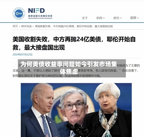 为何美债收益率问题如今引发市场集体焦虑-第2张图片