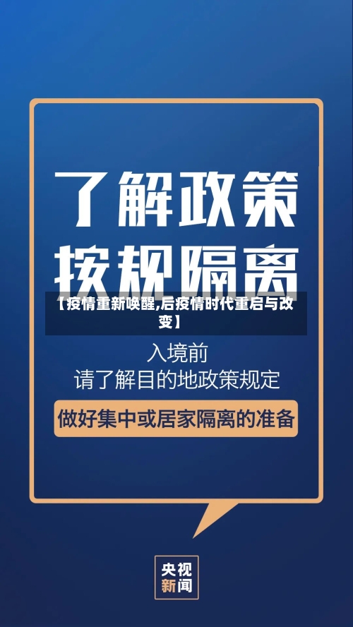 【疫情重新唤醒,后疫情时代重启与改变】
