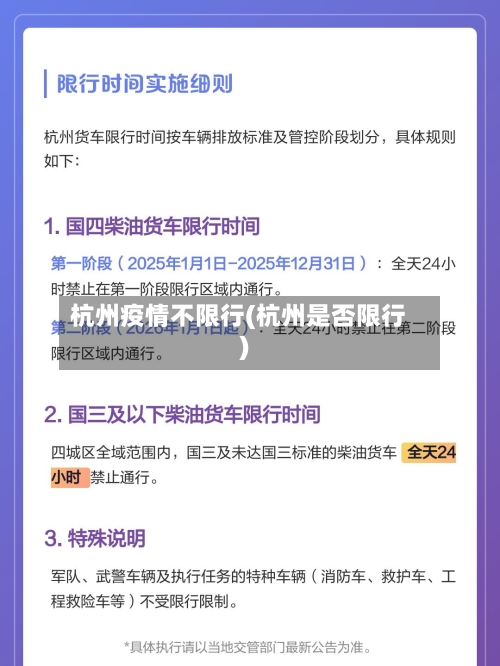 杭州疫情不限行(杭州是否限行)-第2张图片