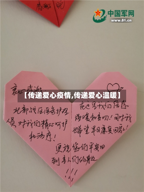 【传递爱心疫情,传递爱心温暖】-第2张图片