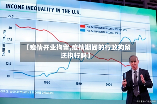 【疫情开业拘留,疫情期间的行政拘留还执行吗】