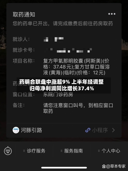 药明合联盘中涨超9% 上半年经调整归母净利润同比增长37.4%