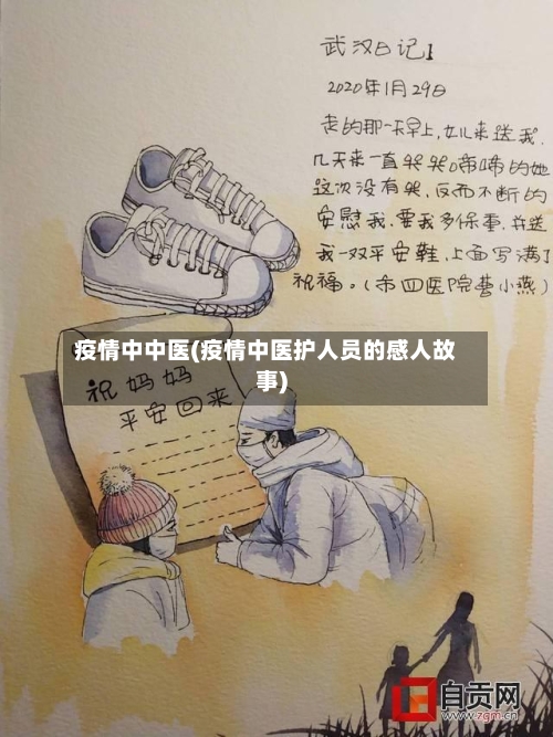 疫情中中医(疫情中医护人员的感人故事)-第2张图片