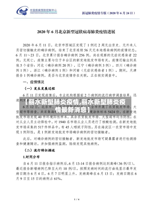 【丽水新型肺炎疫情,丽水新型肺炎疫情最新消息】