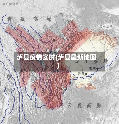 泸县疫情实时(泸县最新地图)