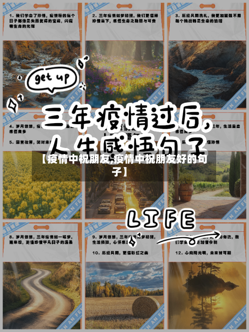 【疫情中祝朋友,疫情中祝朋友好的句子】-第2张图片