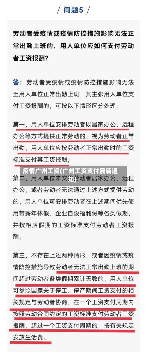 疫情广州工资(广州工资支付最新通知)