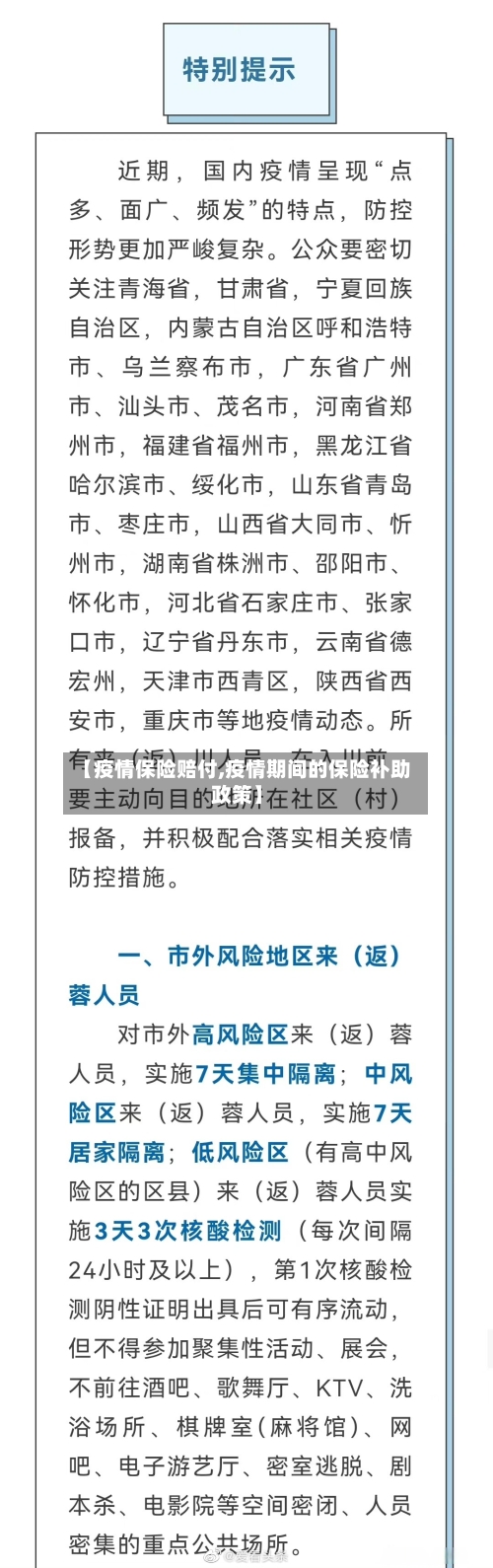 【疫情保险赔付,疫情期间的保险补助政策】-第3张图片