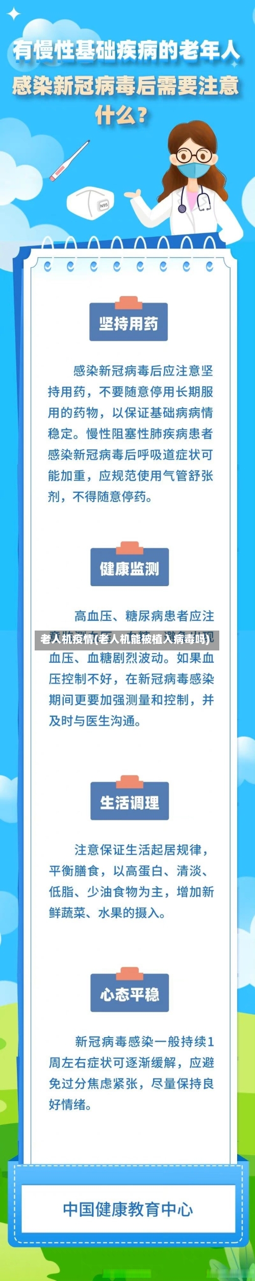 老人机疫情(老人机能被植入病毒吗)