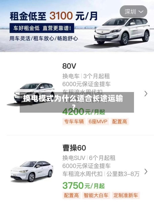 换电模式为什么适合长途运输?-第3张图片