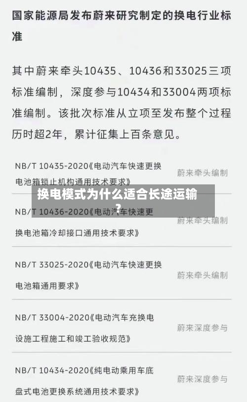 换电模式为什么适合长途运输?-第2张图片