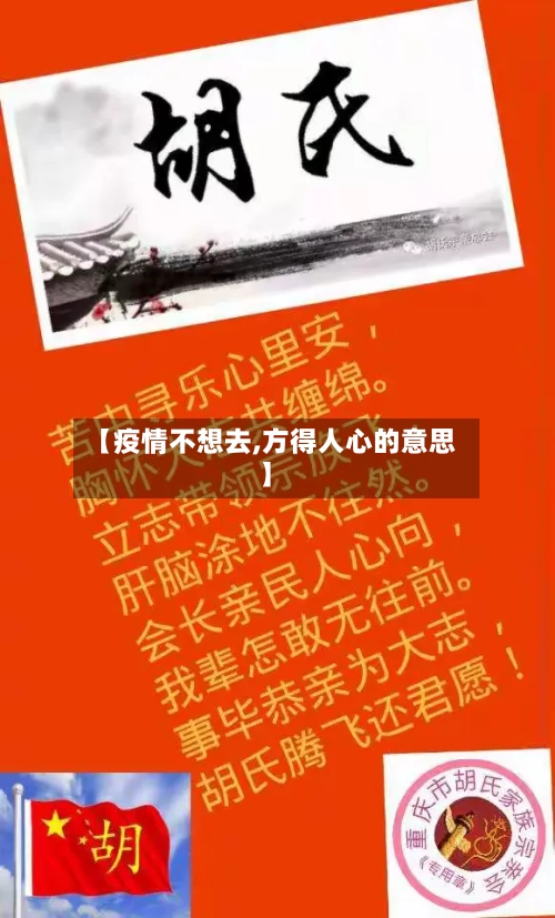 【疫情不想去,方得人心的意思】