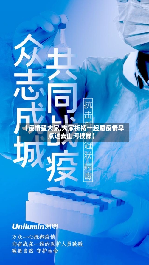 【疫情望大家,大家祈祷一起愿疫情早点过去山河模样】-第2张图片
