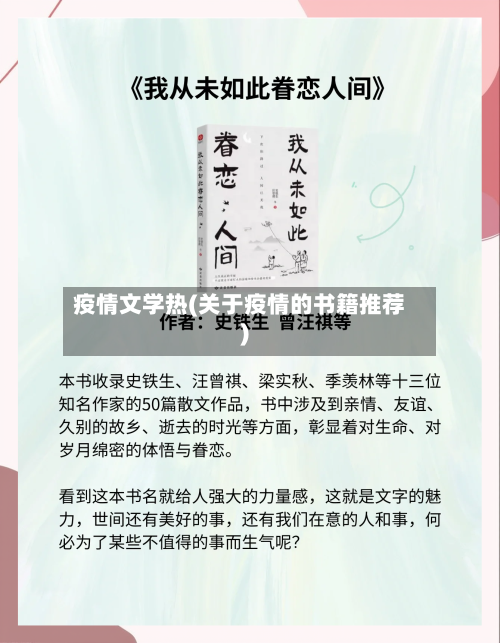 疫情文学热(关于疫情的书籍推荐)