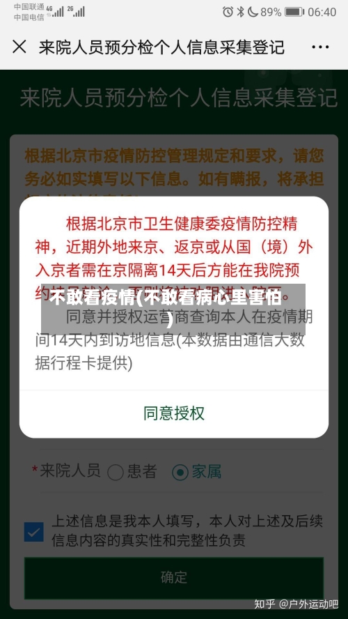 不敢看疫情(不敢看病心里害怕)-第2张图片