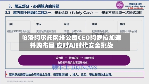 帕洛阿尔托网络公司CEO阿罗拉加速并购布局 应对AI时代安全挑战-第2张图片