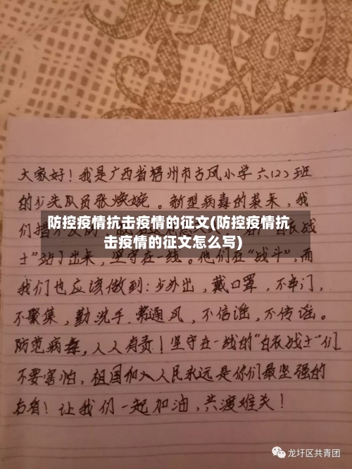防控疫情抗击疫情的征文(防控疫情抗击疫情的征文怎么写)