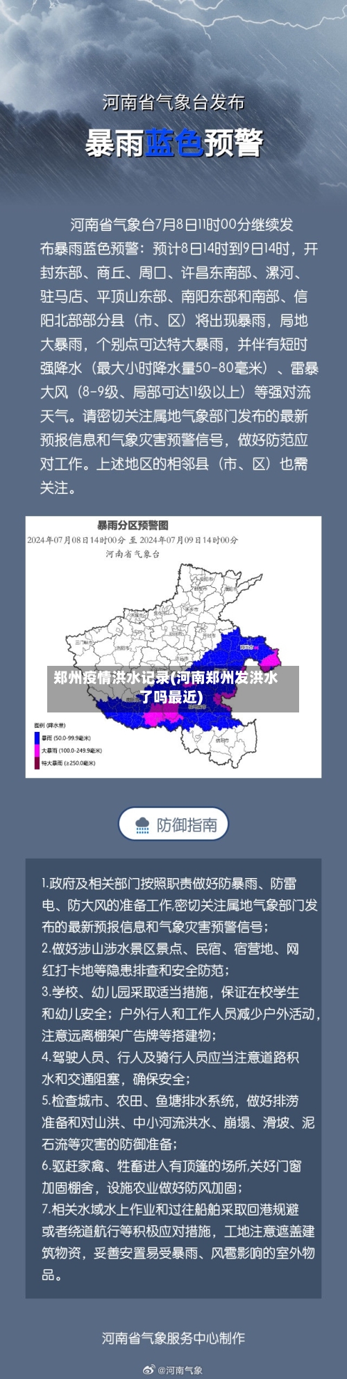 郑州疫情洪水记录(河南郑州发洪水了吗最近)-第2张图片
