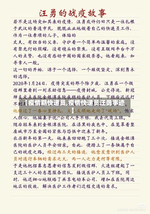 【疫情期快递员,疫情快递员汪勇事迹】