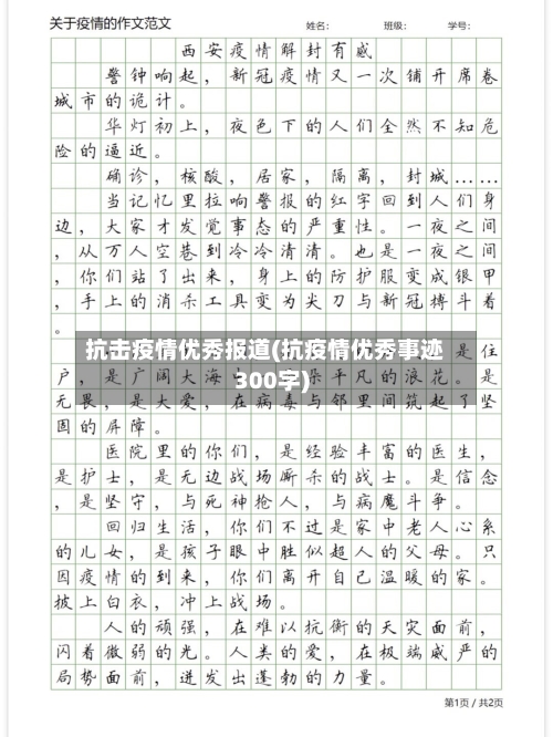 抗击疫情优秀报道(抗疫情优秀事迹300字)
