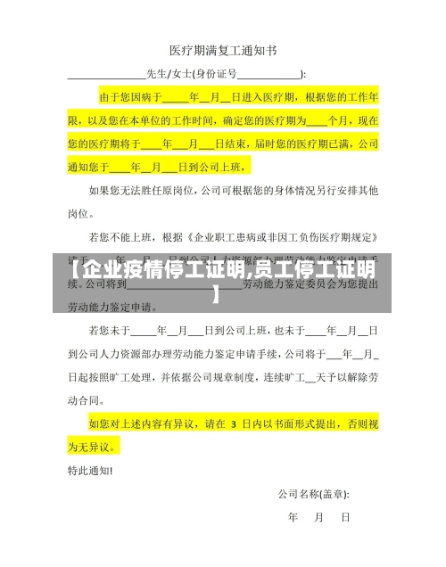 【企业疫情停工证明,员工停工证明】