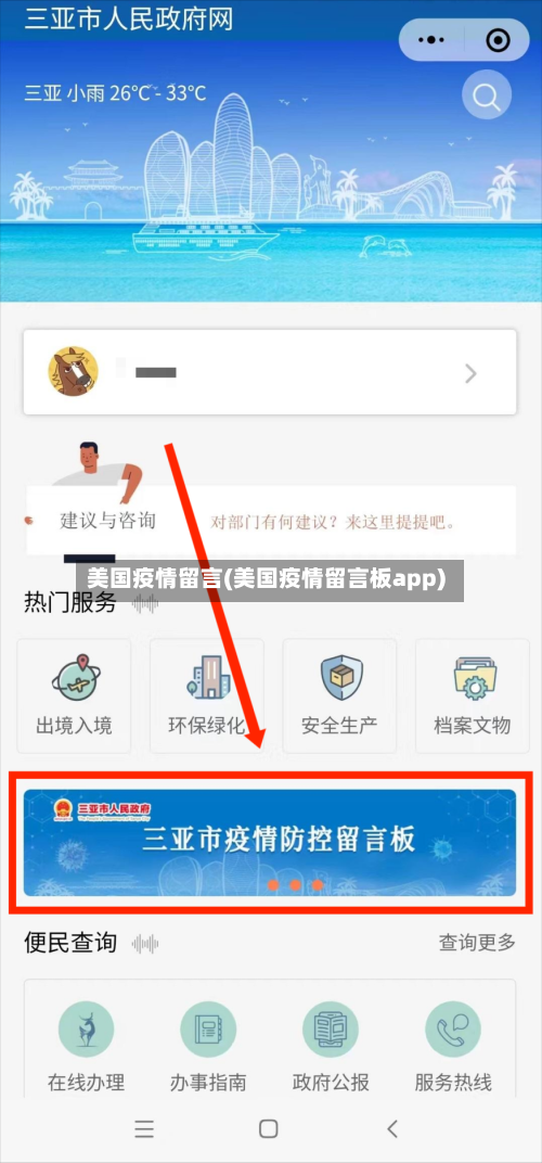 美国疫情留言(美国疫情留言板app)