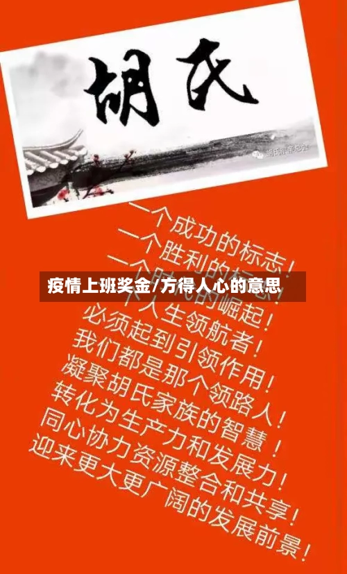 疫情上班奖金/方得人心的意思-第3张图片