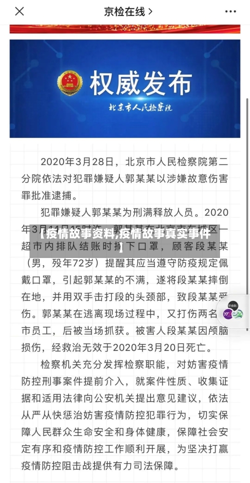 【疫情故事资料,疫情故事真实事件】