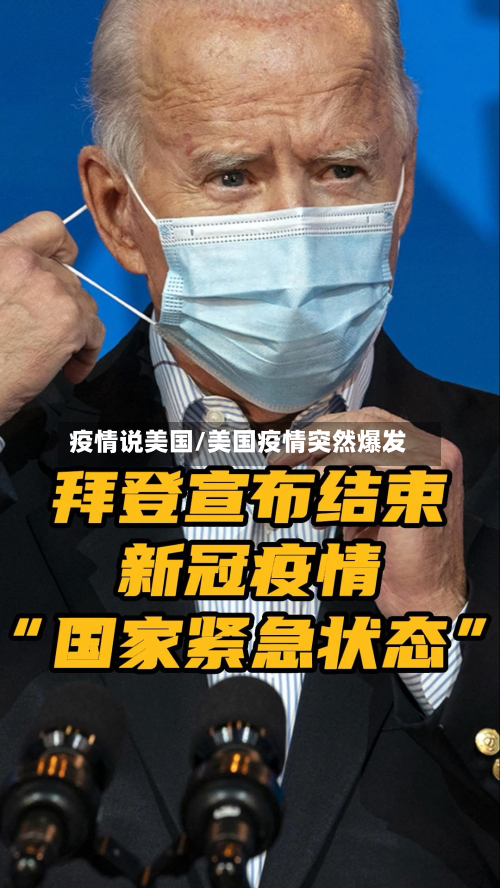 疫情说美国/美国疫情突然爆发