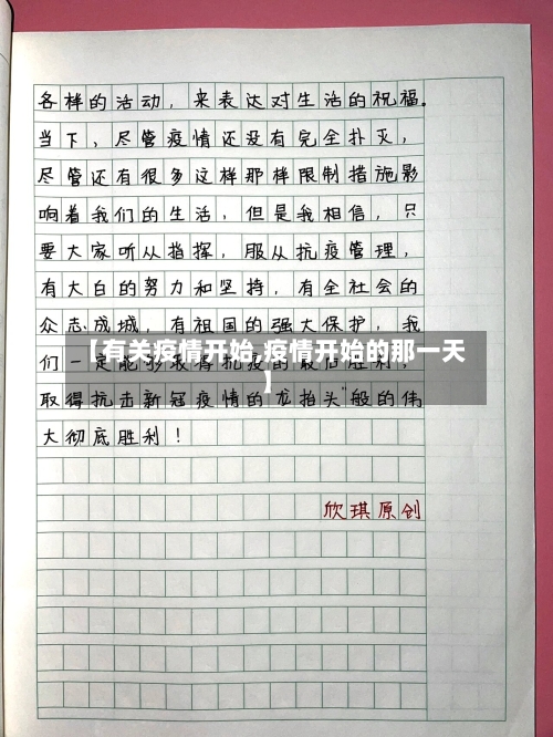 【有关疫情开始,疫情开始的那一天】