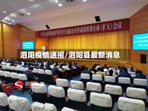 泗阳疫情通报/泗阳县最新消息