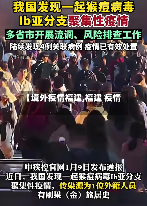 【境外疫情福建,福建 疫情】-第2张图片