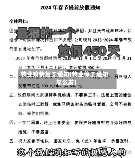 物业疫情复工通知(物业停工通知怎么发)-第2张图片