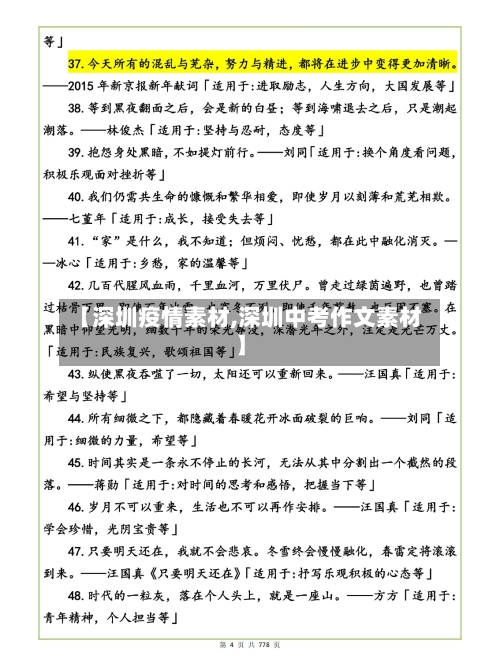 【深圳疫情素材,深圳中考作文素材】-第2张图片