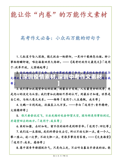 【深圳疫情素材,深圳中考作文素材】