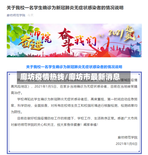 廊坊疫情热线/廊坊市最新消息-第2张图片