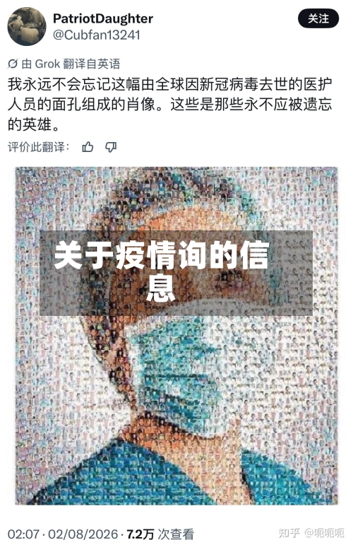 关于疫情询的信息