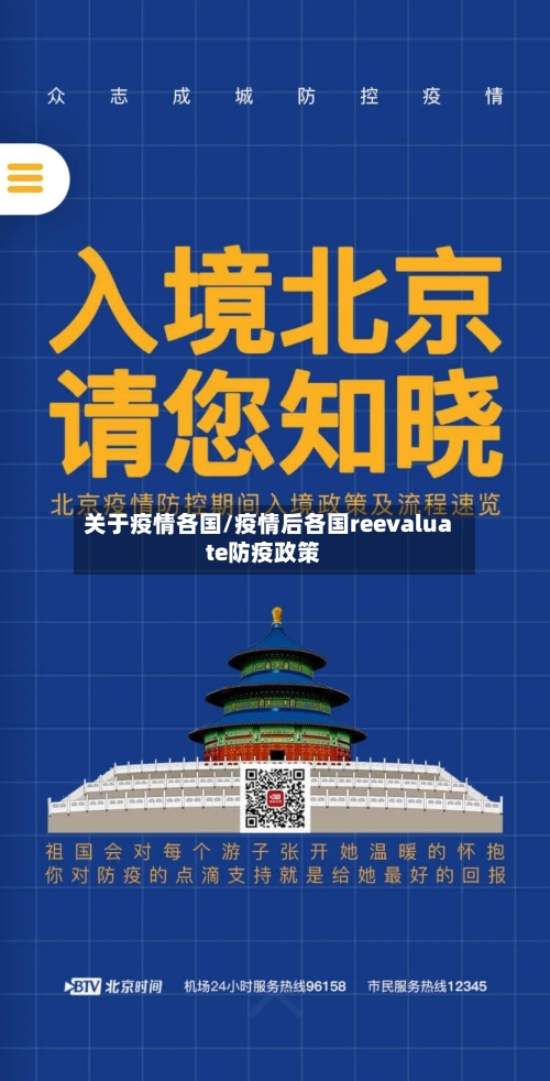 关于疫情各国/疫情后各国reevaluate防疫政策