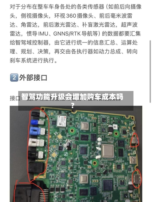 智驾功能升级会增加购车成本吗?-第2张图片