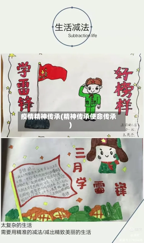 疫情精神传承(精神传承使命传承)