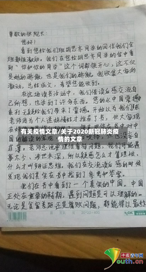 有关疫情文章/关于2020新冠肺炎疫情的文章