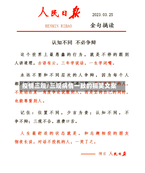 疫情三观/三观病情一致的搞笑文案-第3张图片