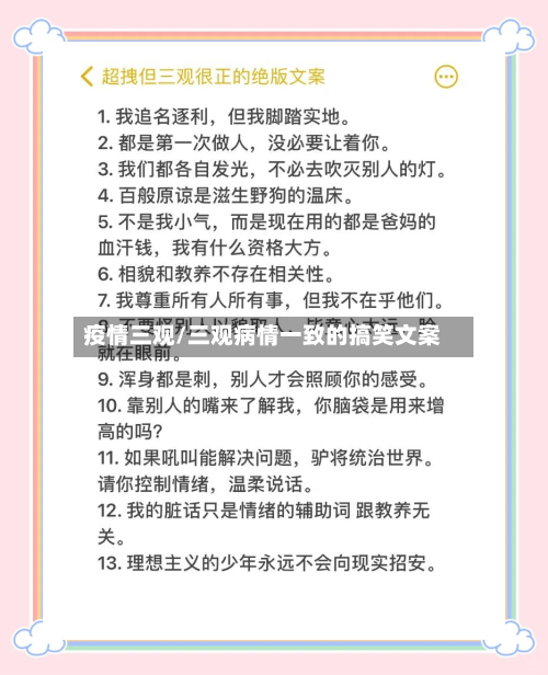 疫情三观/三观病情一致的搞笑文案