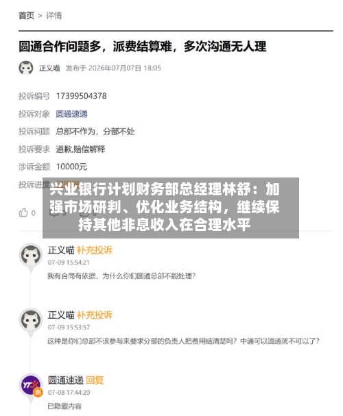 兴业银行计划财务部总经理林舒：加强市场研判、优化业务结构，继续保持其他非息收入在合理水平-第2张图片
